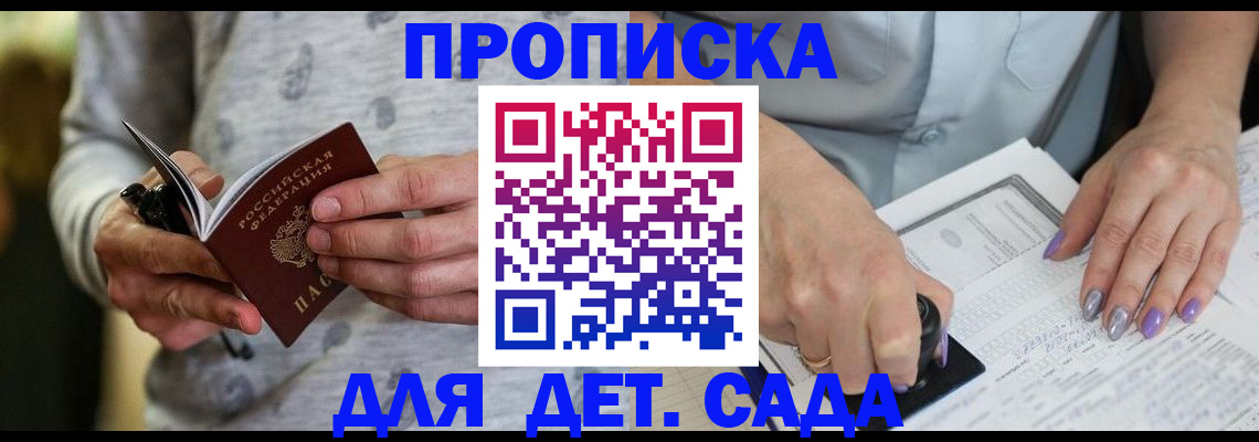 прописка в Рыбинске